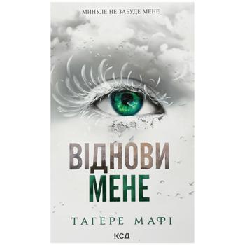 Книга Віднови мене. Книга 4, Тагере Мафі - купить, цены на - фото 1