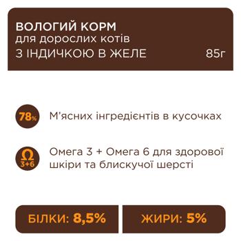 Корм влажный Club 4 Paws Premium с индейкой для кошек 85г - купить, цены на MasterZoo - фото 3
