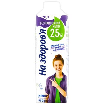 Кефир На здоровье безлактозный 2,5% 950г - купить, цены на КОСМОС - фото 3