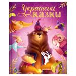 Ukrainian Fairy Tales Book