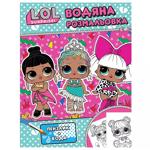 Водяная раскраска L.O.L. Surprise!