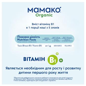 Каша Мамако 5 Злаків безмолочна органічна для дітей з 6-х місяців 200г - купити, ціни на - фото 5
