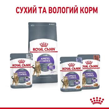Набір корму Royal Canin Appetite Control для стерилізованих котів які випрошують корм cухий 2кг + вологий 4шт х 85г - купити, ціни на MasterZoo - фото 7
