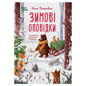 Книга Зимові оповідки. ДТЛ018..Ранок, шт - купить, цены на Идеал - фото 1