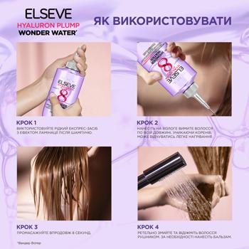 Экспресс-средство L'Oreal Paris Elseve Hyaluron Plump Wonder Water с эффектом ламинирования для увлажнения и объема волос 200мл - купить, цены на МегаМаркет - фото 3