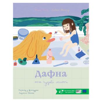 Дафна та чудові миті - купити, ціни на Grono - фото 1