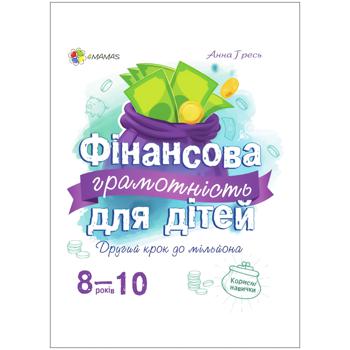 Книга Фінансова грамотність для дітей 8-10 років. Другий крок до мільйона - купити, ціни на Auchan - фото 1