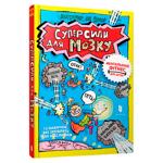 Суперсили для мозку