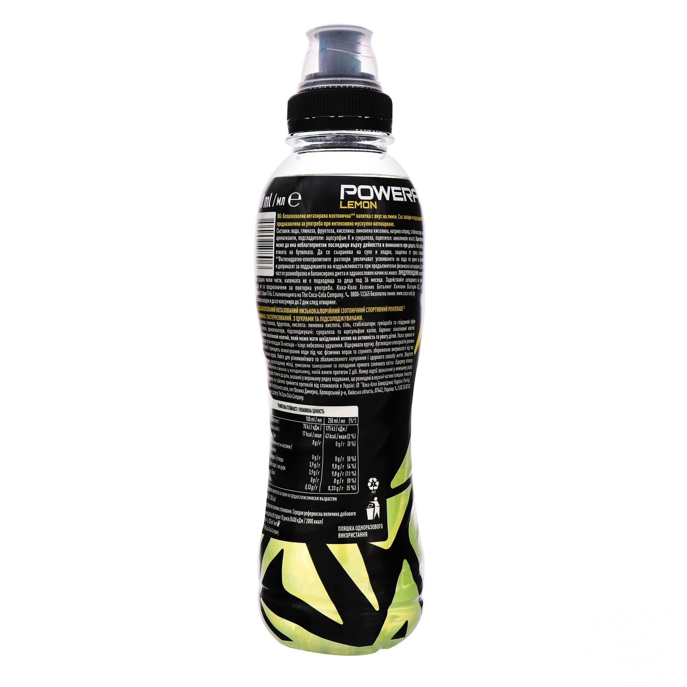 

Напиток негазированный Powerade Lemon 0,5л