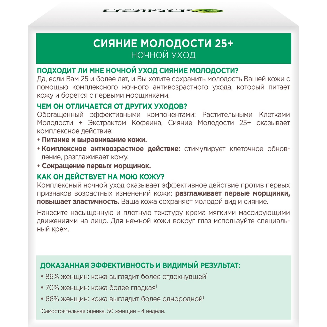 

Крем Garnier Skin Naturals Сияние молодости 25+ ночной 50мл