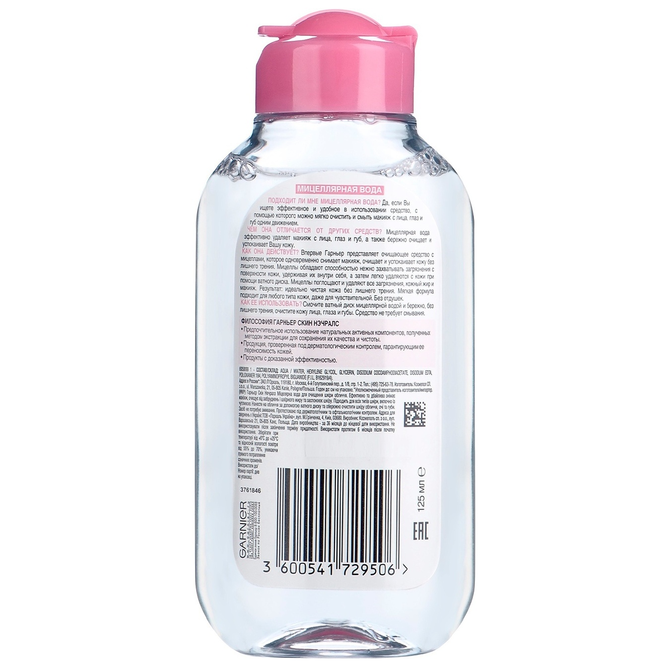 

Вода мицелярная Garnier Skin Naturals125мл