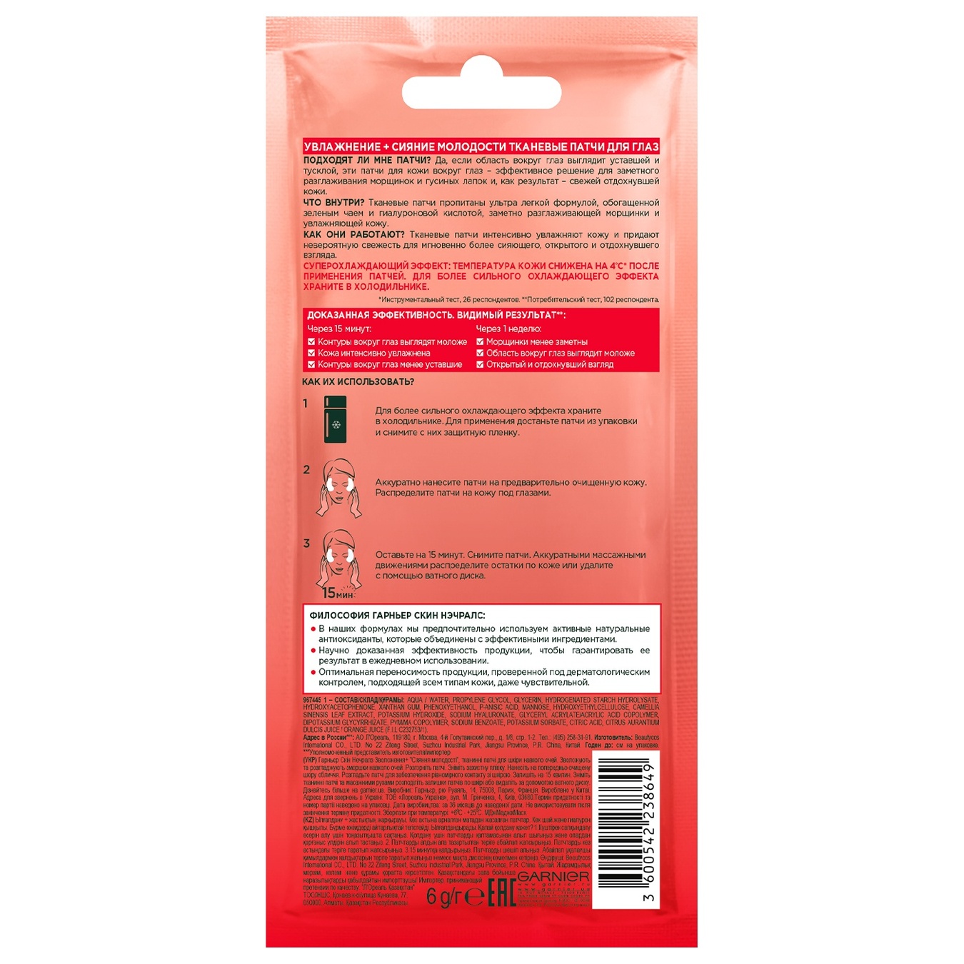 

Патчи Garnier Skin Naturals Сияние молодости под глаза 6г