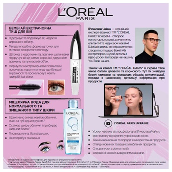 Подарочный набор L'Oréal Paris Bambi Eye Тушь для ресниц + Мицеллярная вода 200мл - купить, цены на Auchan - фото 3