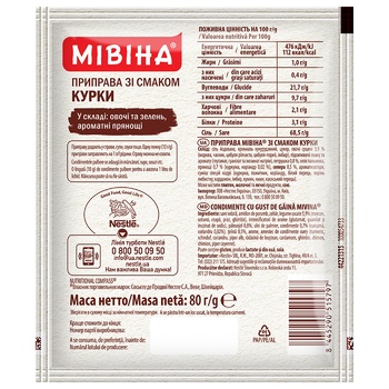 Приправа МІВІНА® зі смаком курки 80г - замовити найкращі з METRO