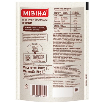 Приправа МІВІНА® Куряча 160г купити від 23.40 грн – Космос Київ, Одеса