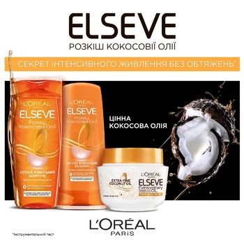 Бальзам L'Oreal Paris Elseve Розкіш кокосової олії для нормального волосся що потребує живлення 200мл - купити, ціни на NOVUS - фото 3