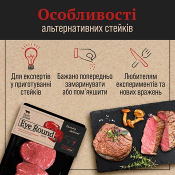 Тазобедренная часть говяжья Skott Smeat Eye Round Steak охлажденная ~450г - купить, цены на - фото 4