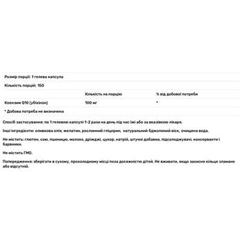 Коэнзим Q10 Healthy Origins Kaneka Q10 100мг 150 гелевых капсул - купить, цены на Biotus - фото 2