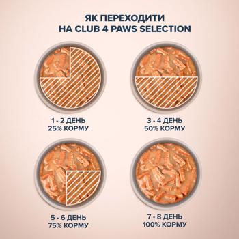 Корм влажный Club 4 Paws Premium Selection с индейкой и морковью для кошек 85г - купить, цены на MasterZoo - фото 4