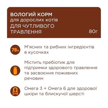 Club 4 Paws Premium Sensitive Digestion набір вологого корму для котів 18+6 шт х 80 г - курка - купить, цены на MasterZoo - фото 3
