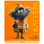 Shkoliaryk Algebra Squared Exercise Book 48 Sheets