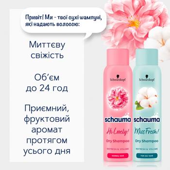 Schauma Hi Lovely Dry Shampoo 150ml - buy, prices for - photo 2