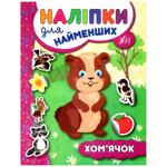 Book Stickers for Kids. Hamster