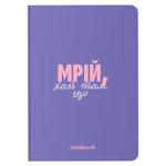 Блокнот "Мрій" фіолетовий