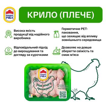 Крыло (плечо) куриное Наша Ряба охлажденное ~1,1кг - купить, цены на - фото 3