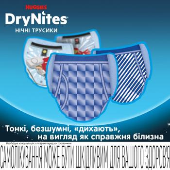 Подгузники-трусики Huggies DryNites для мальчиков 4-7лет 10шт - купить, цены на КОСМОС - фото 5