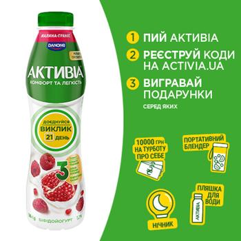 Бифидойогурт Активия малина-гранат 1,2% 500г - купить, цены на КОСМОС - фото 1