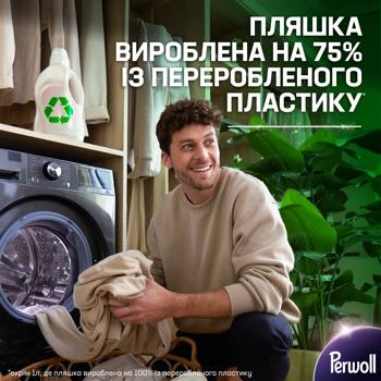 Гель для стирки Perwoll Renew для светлых и белых вещей 1л - купить, цены на - фото 4