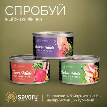 Savory Kitten вологий корм для кошенят 70 г - курка та креветка - купить, цены на MasterZoo - фото 2