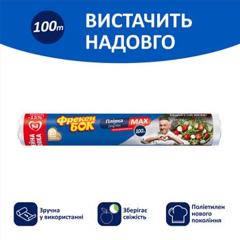 Плівка харчова Фрекен Бок поліетиленова 100м - купити, ціни на MasterZoo - фото 2