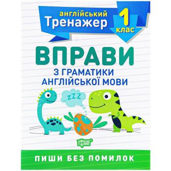 English Language Trainer. Grade 1. English Grammar Exercises