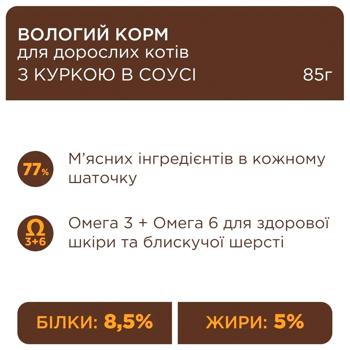 Корм влажный Club 4 Paws Premium с курицей для кошек 18+6шт х 85г - купить, цены на MasterZoo - фото 5