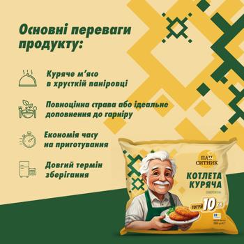 Котлета куряча Пан Ситник заморожена 350г - купити, ціни на Ідеал - фото 4