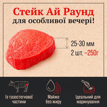 Skott Smeat Eye Round Chilled Beef Steak - buy, prices for Auchan - photo 3