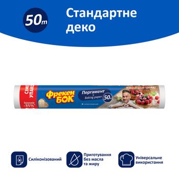 Пергамент Фрекен Бок для выпечки и упаковки 50м - купить, цены на - фото 2