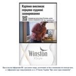 Winston XStyle Silver Cigarettes