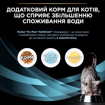 Корм вологий Pro Plan Veterinary Diets Hydra Care для покращення гідратації у котів 85г - купити, ціни на MasterZoo - фото 4