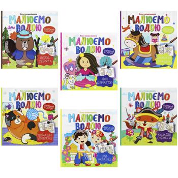 Apelsin Let's Draw with Water Aqua Coloring Book in assortment
