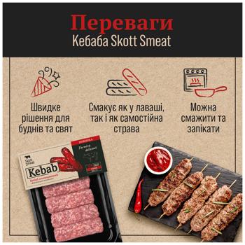 Кебаб Skott Smeat яловичий охолоджений 300г - купити, ціни на КОСМОС - фото 3