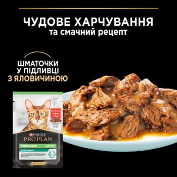 Purina Pro Plan Wet Food with Beef for Sterilized Cats 85g - buy, prices for MasterZoo - photo 6