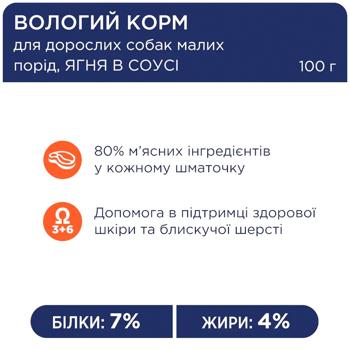 Корм вологий Club 4 Paws Premium з ягням для дорослих собак малих порід 100г - купити, ціни на - фото 3