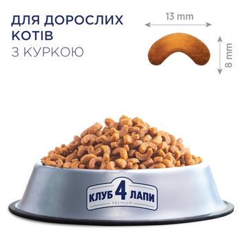 Корм сухий Club 4 Paws Premium з куркою для дорослих котів 300г - купити, ціни на КОСМОС - фото 2