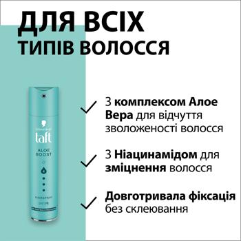 Лак для волос Taft Aloe Boost 4 250мл - купить, цены на МегаМаркет - фото 3