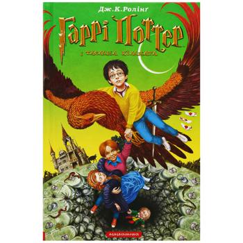 J.K. Rolling Harry Potter and Secret Room Book