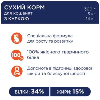 Корм сухий Club 4 Paws Premium з куркою для кошенят 2кг - купити, ціни на - фото 3