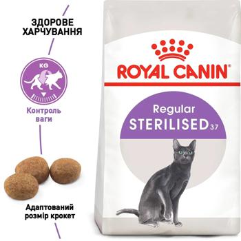 Сухий корм для котів Royal Canin Sterilised 37, 4 кг - домашня птиця + Catsan 5 л - купить, цены на - фото 3